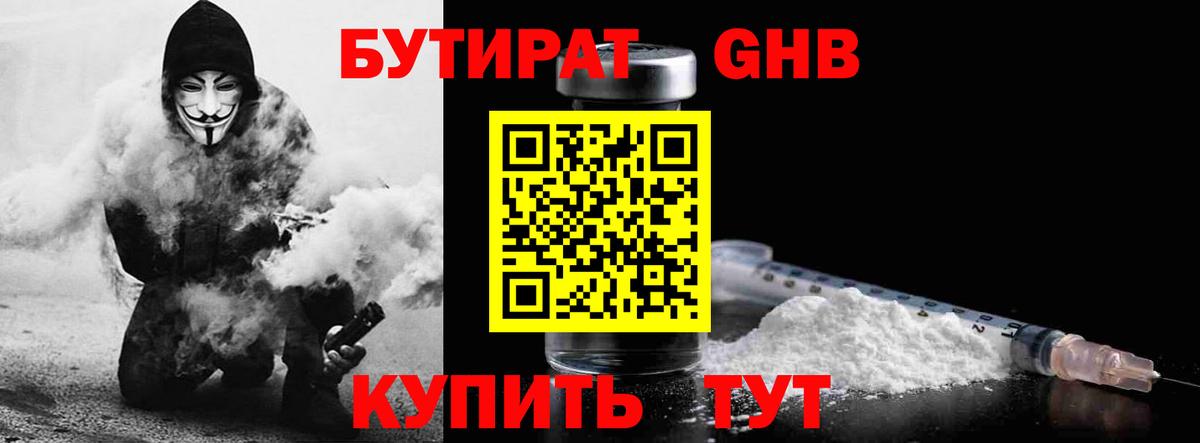 Бутират вода  Вход с VPN  Десногорск 
