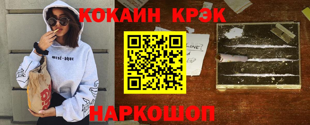 Кокаин FishScale Десногорск