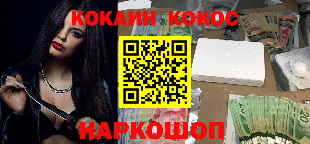Десногорск  Кокаин Колумбийский  Cocaine FishScale  COCAIN  Вход с VPN 