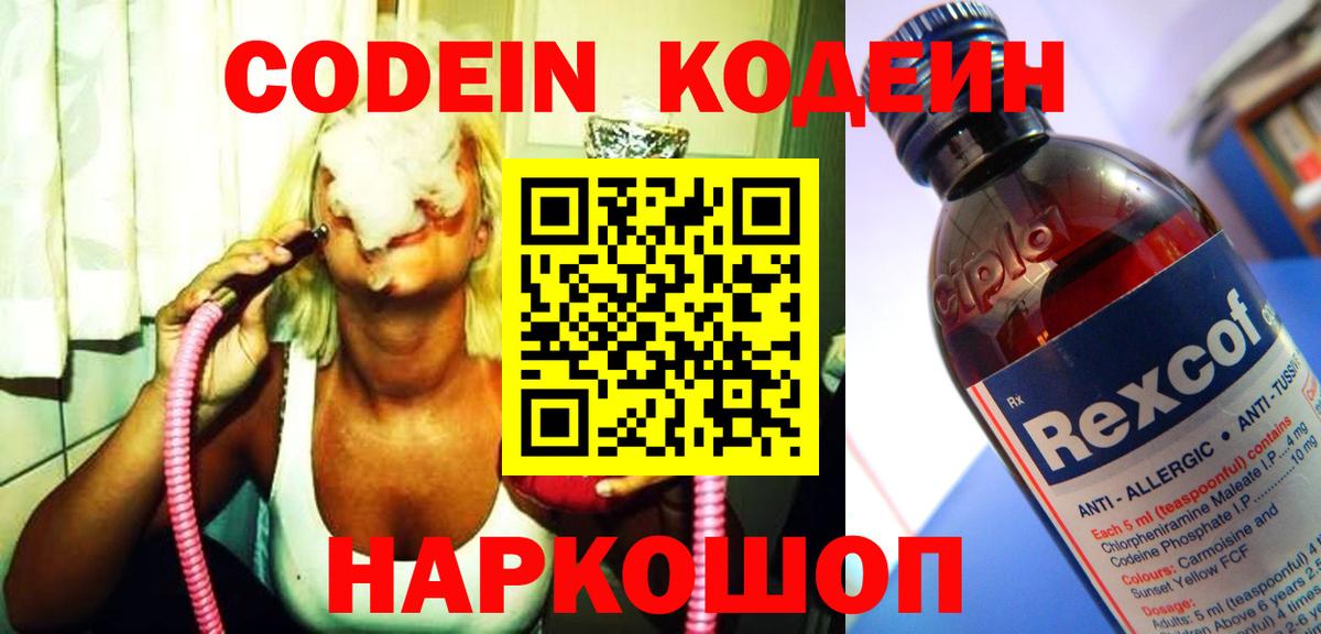 Codein Purple Drank Десногорск