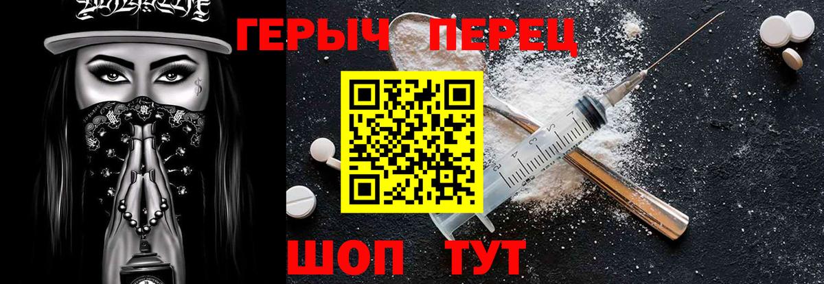 Героин хмурый Десногорск