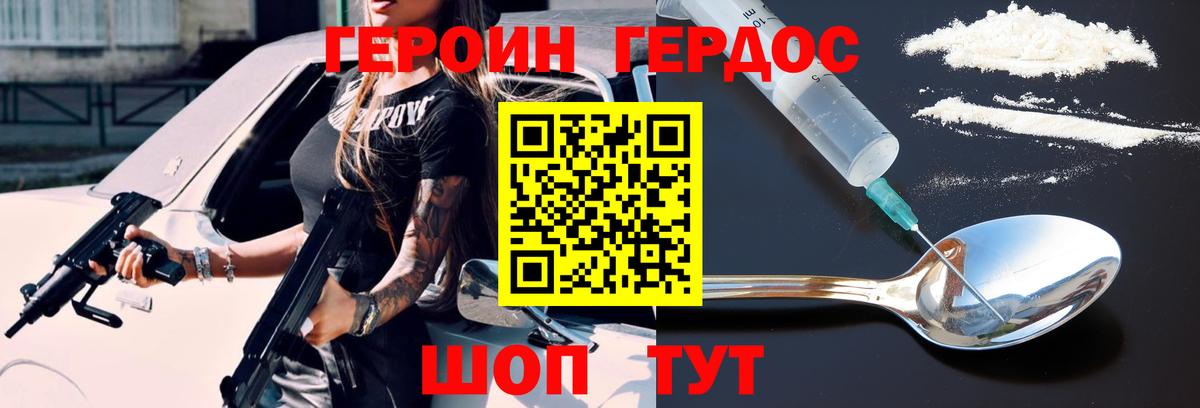 Героин афганец  Вход с VPN  Десногорск 