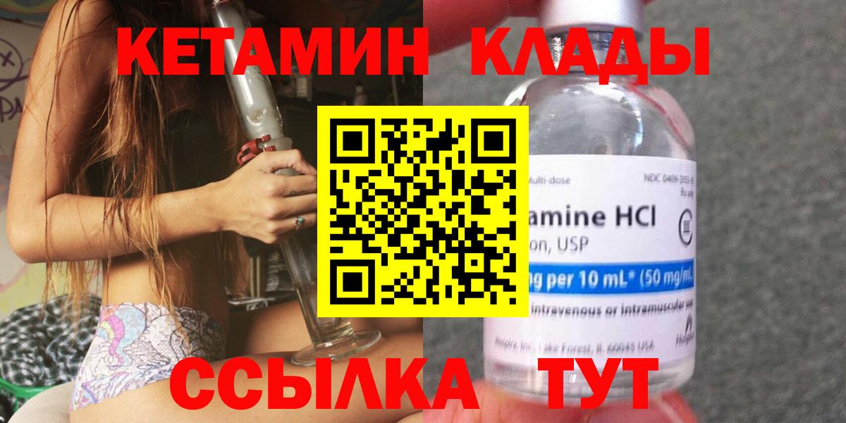 Кетамин ketamine Десногорск