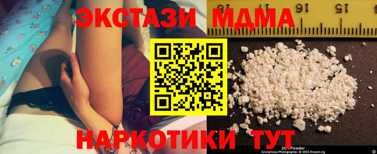МДМА Molly  МДМА crystal  Вход с VPN  МДМА  Десногорск 