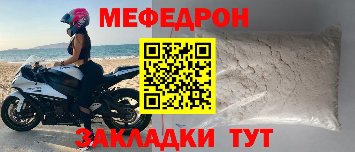 Меф мяу мяу  Десногорск