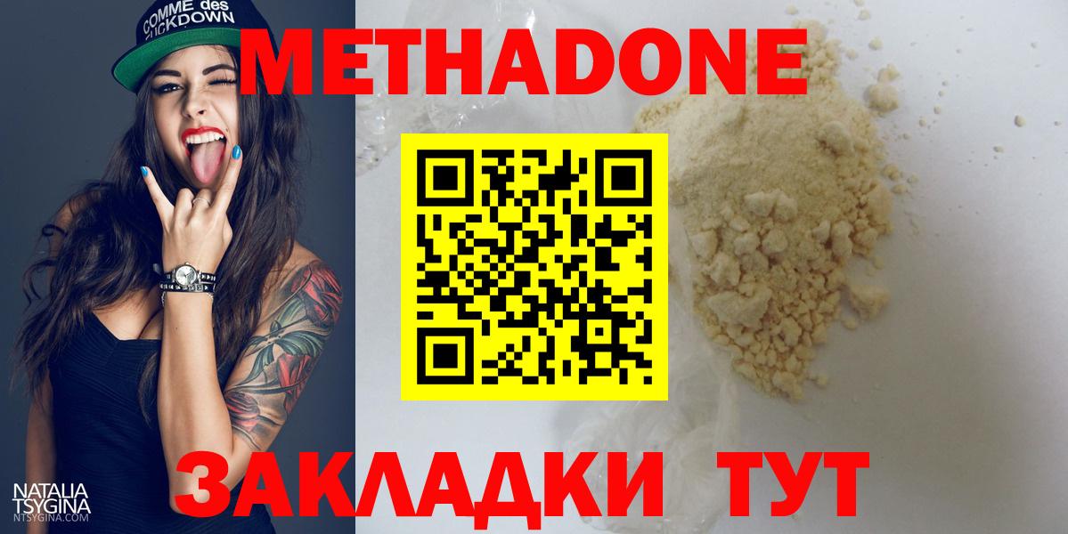 Метадон белоснежный Десногорск